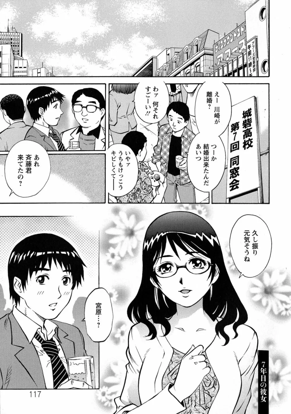 モモコさんの生下着 Page.118