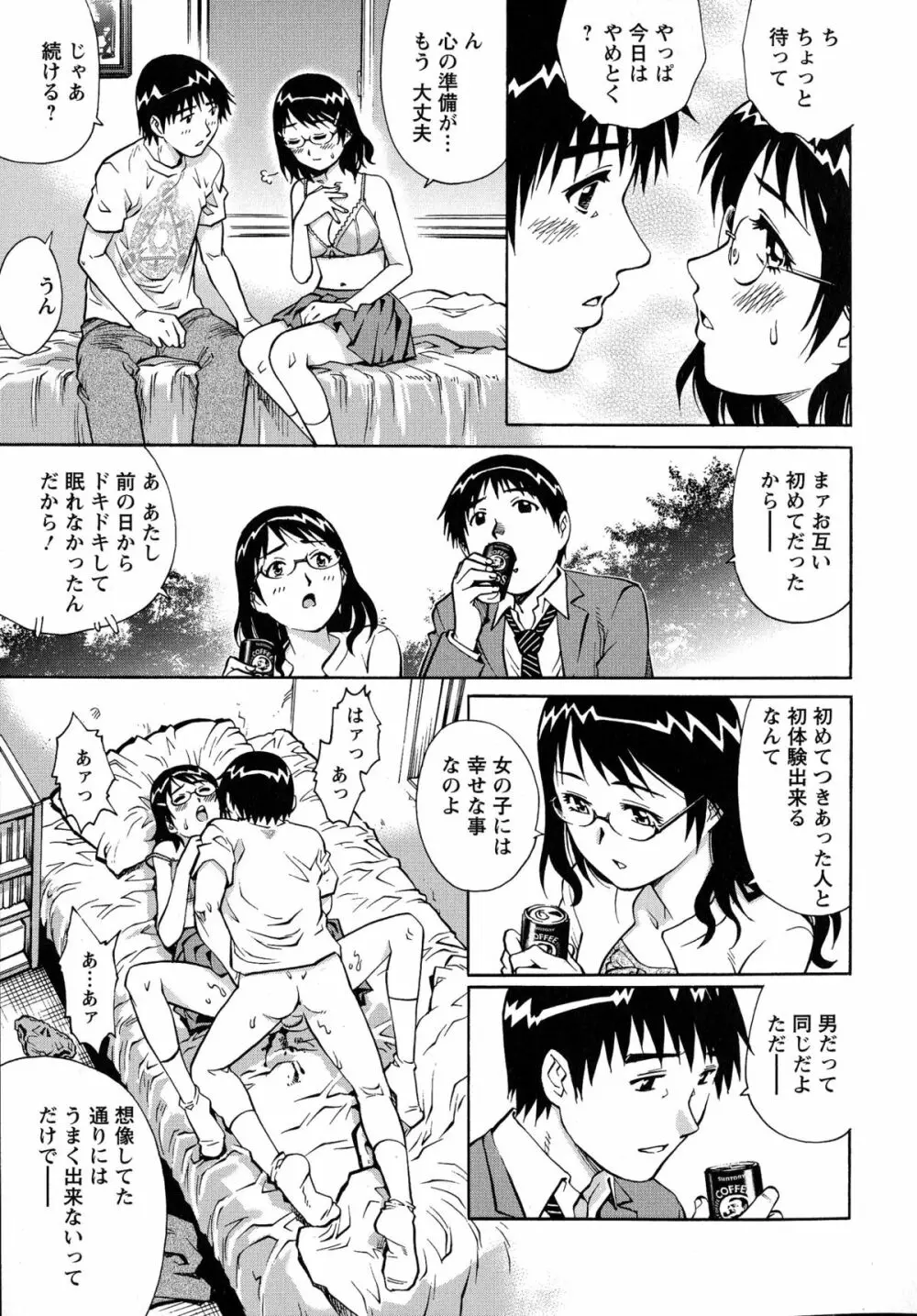 モモコさんの生下着 Page.122