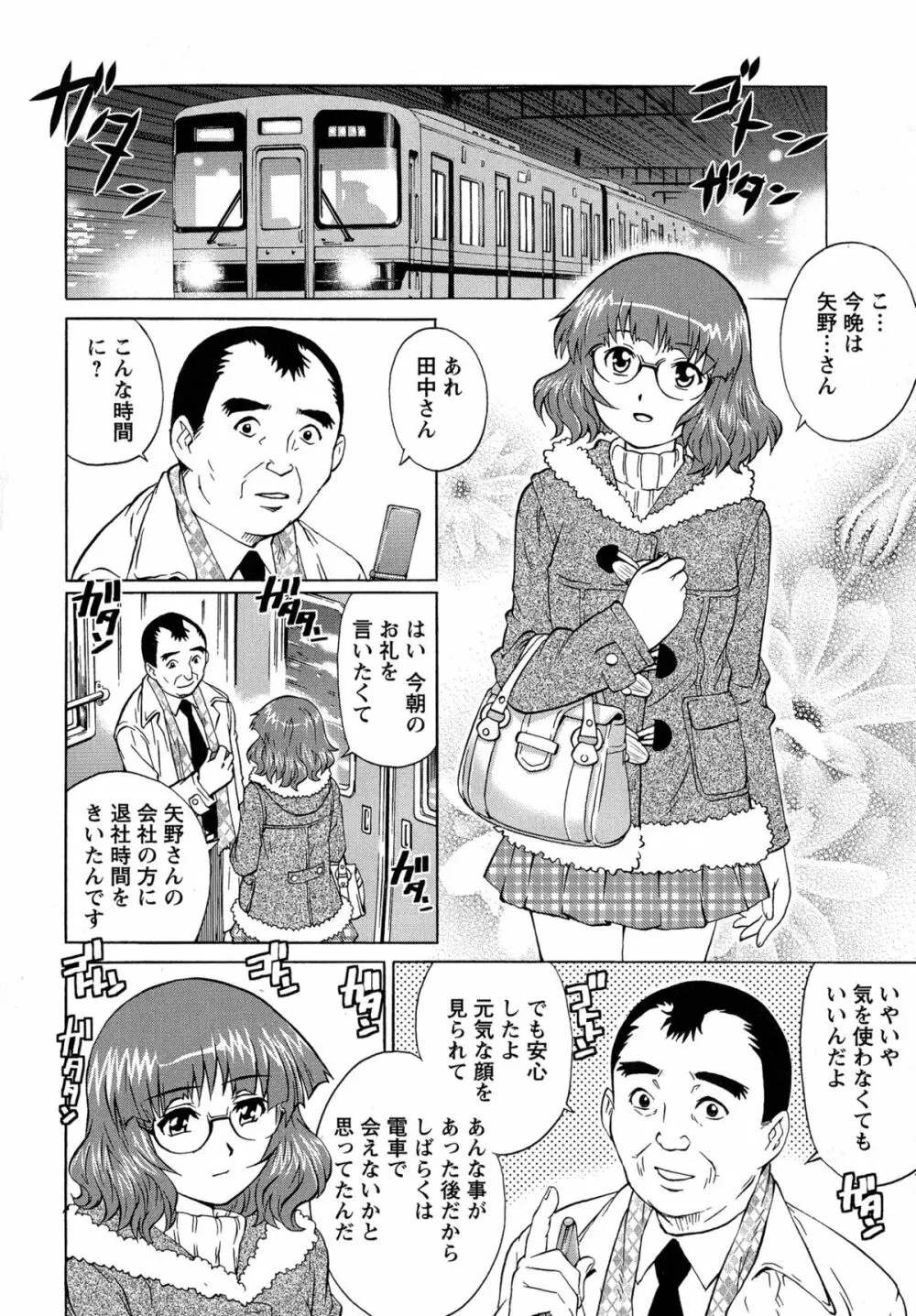 モモコさんの生下着 Page.143