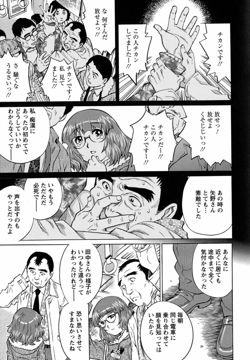 モモコさんの生下着 Page.144