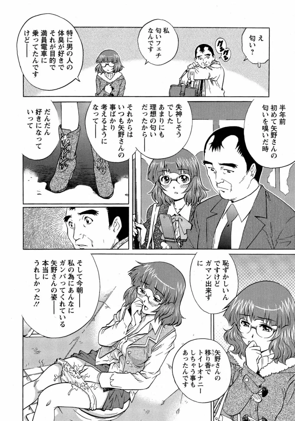 モモコさんの生下着 Page.149