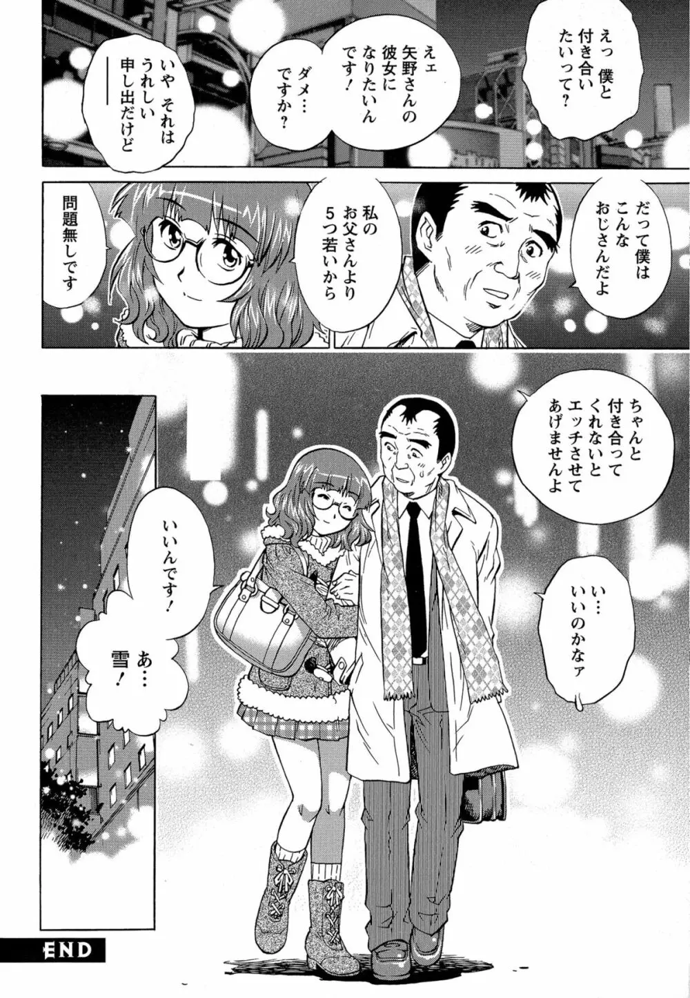 モモコさんの生下着 Page.159