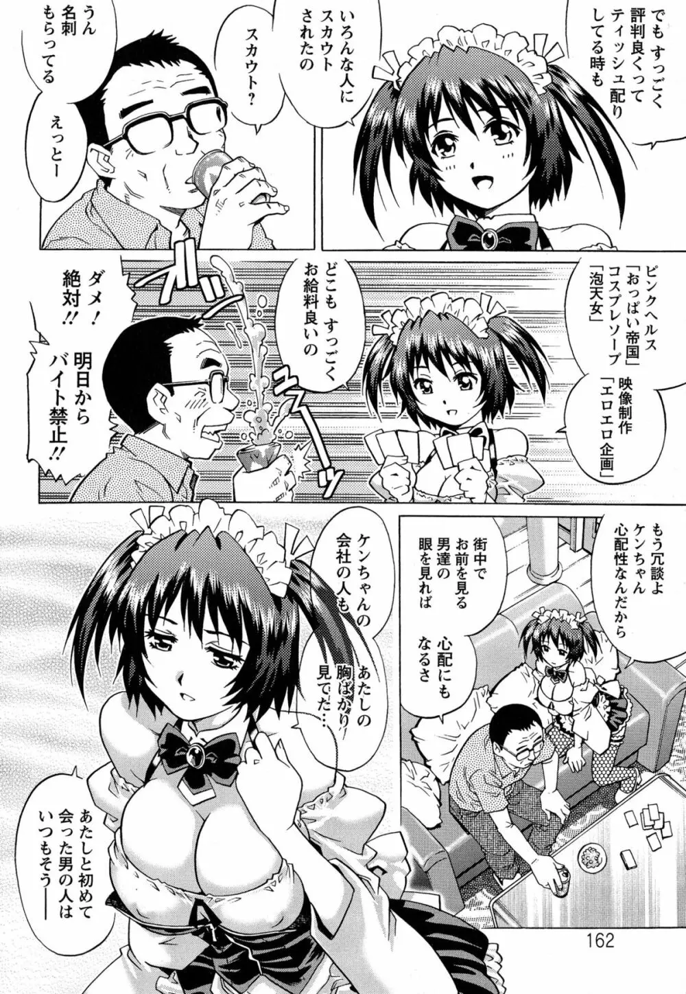 モモコさんの生下着 Page.163