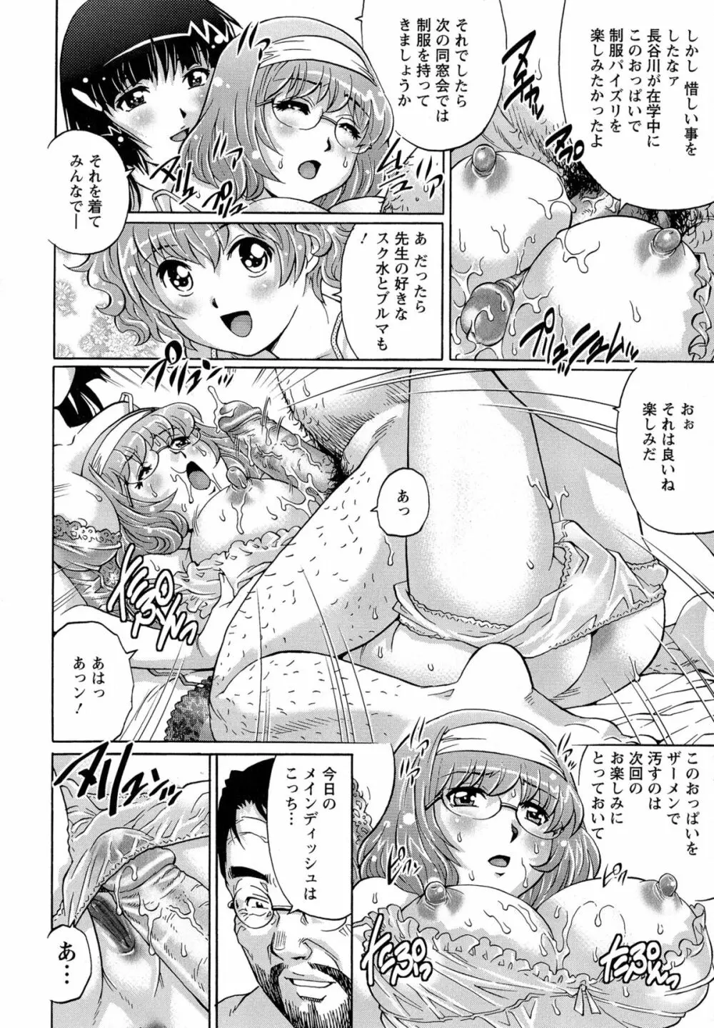 モモコさんの生下着 Page.185