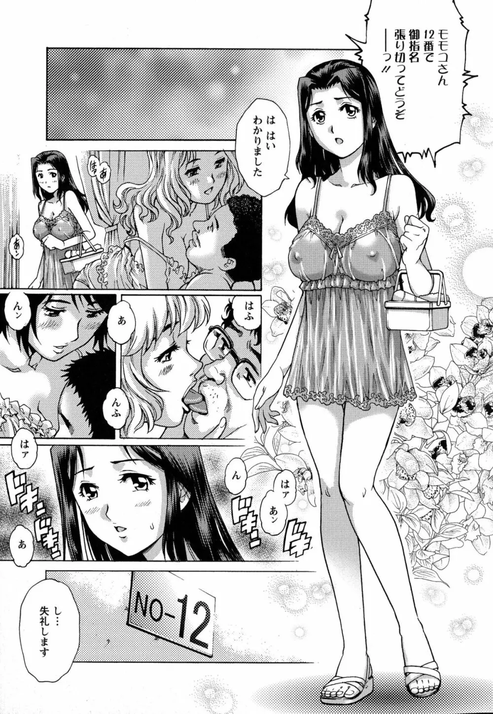 モモコさんの生下着 Page.28