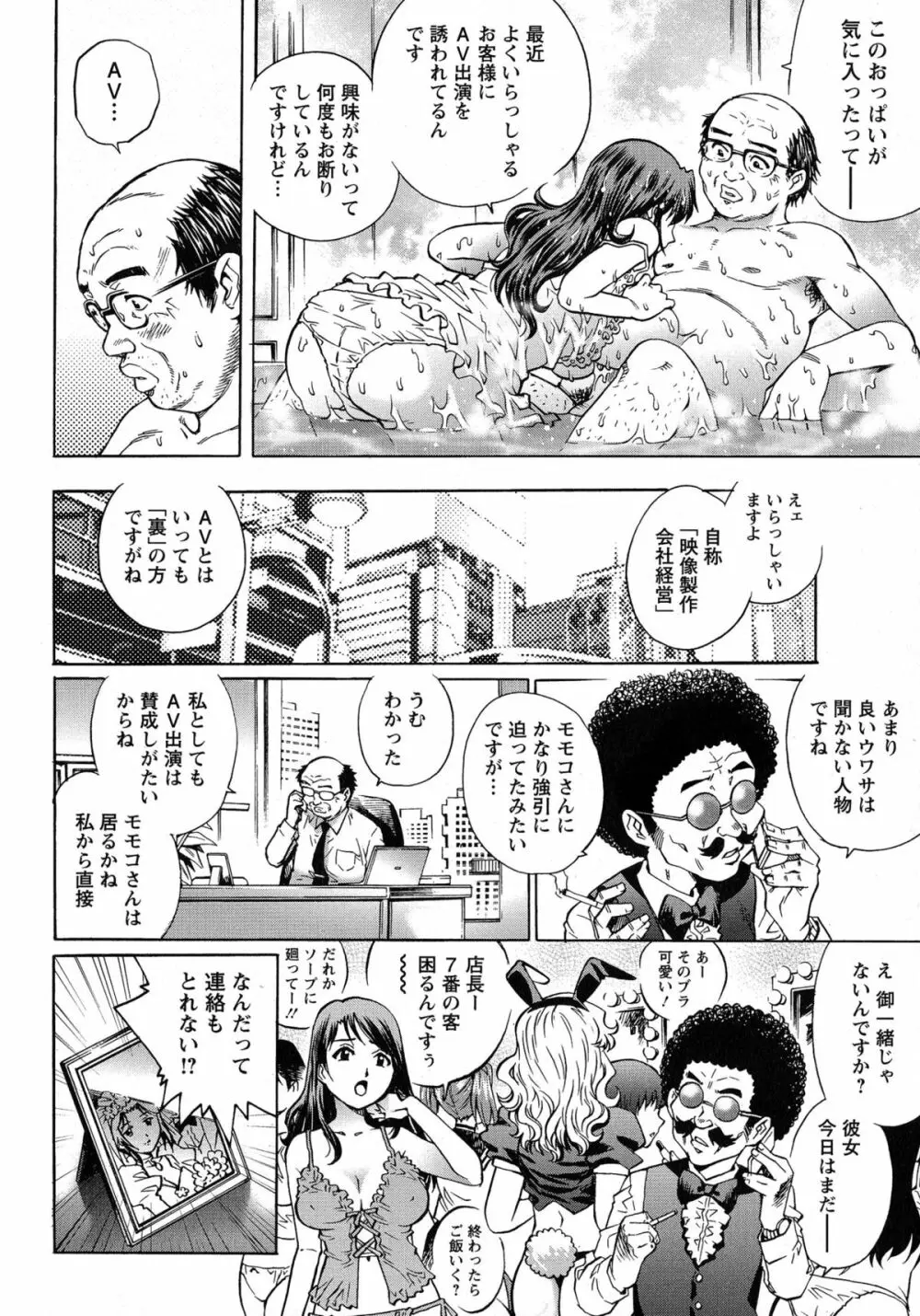 モモコさんの生下着 Page.69