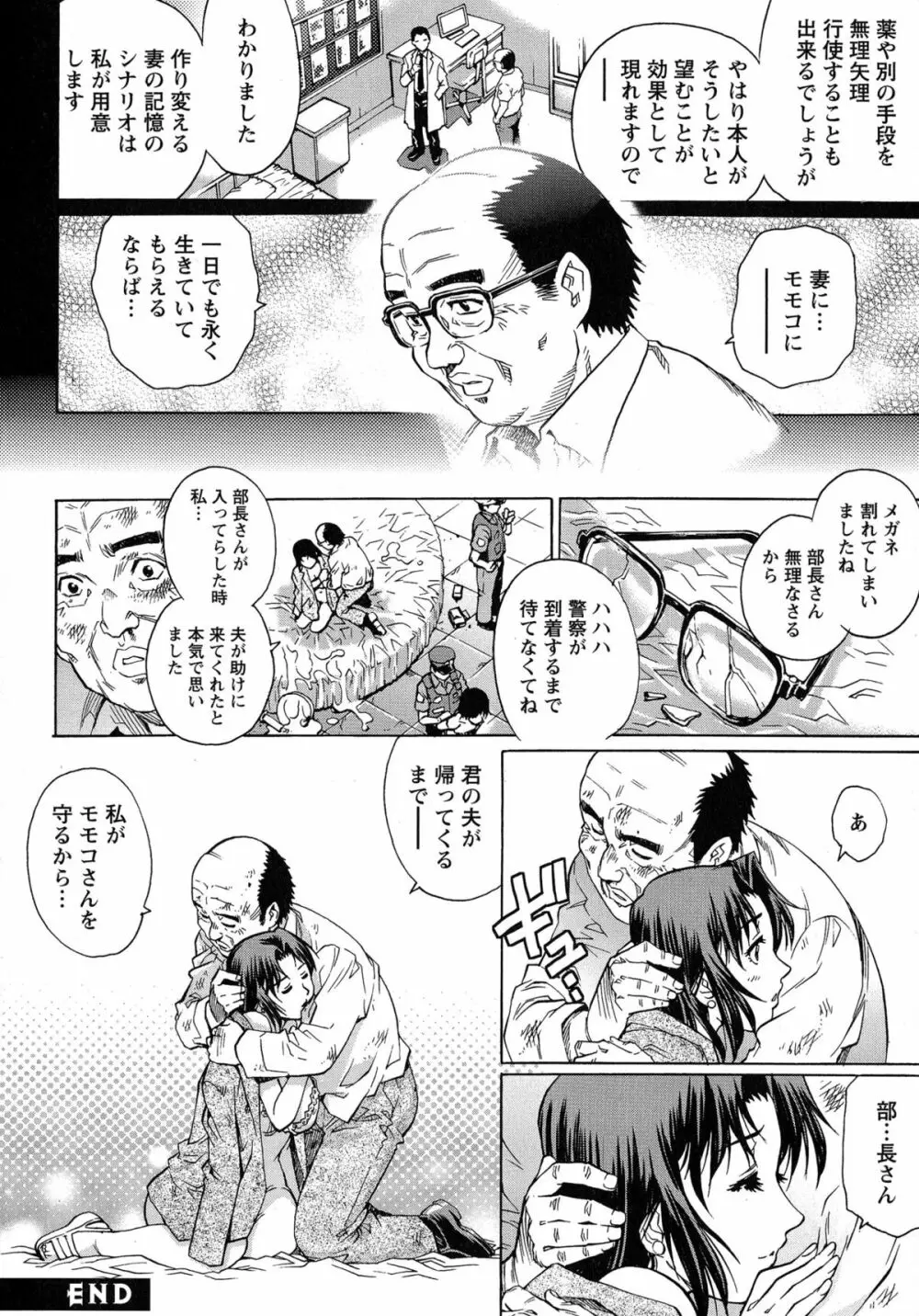 モモコさんの生下着 Page.79