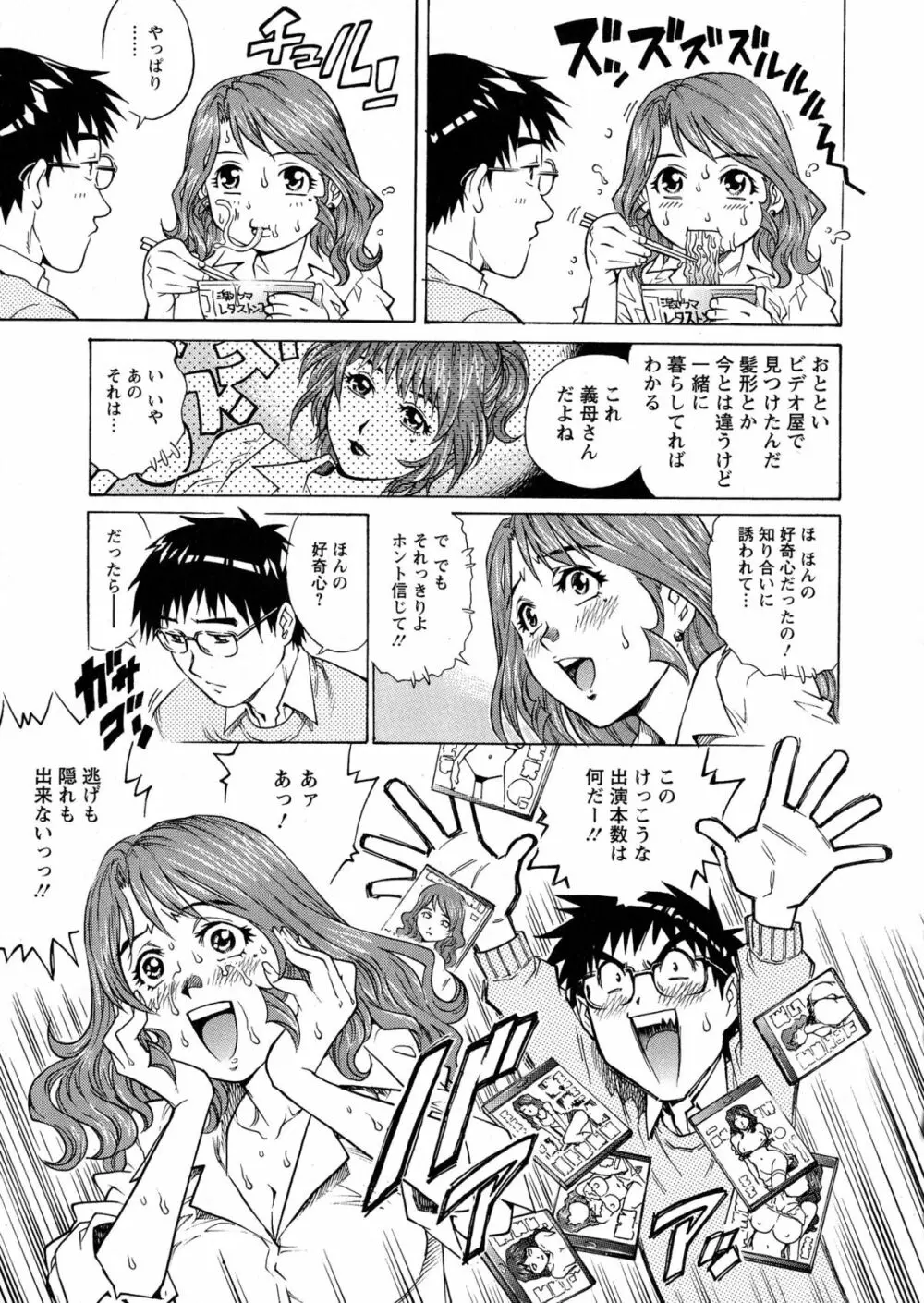 モモコさんの生下着 Page.86