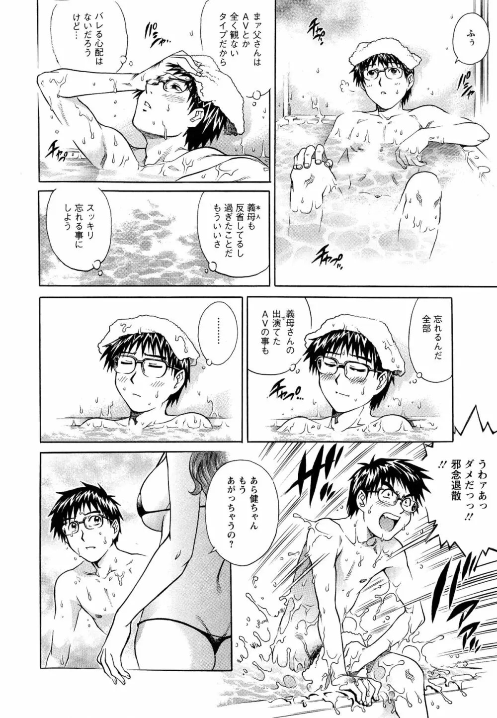 モモコさんの生下着 Page.87