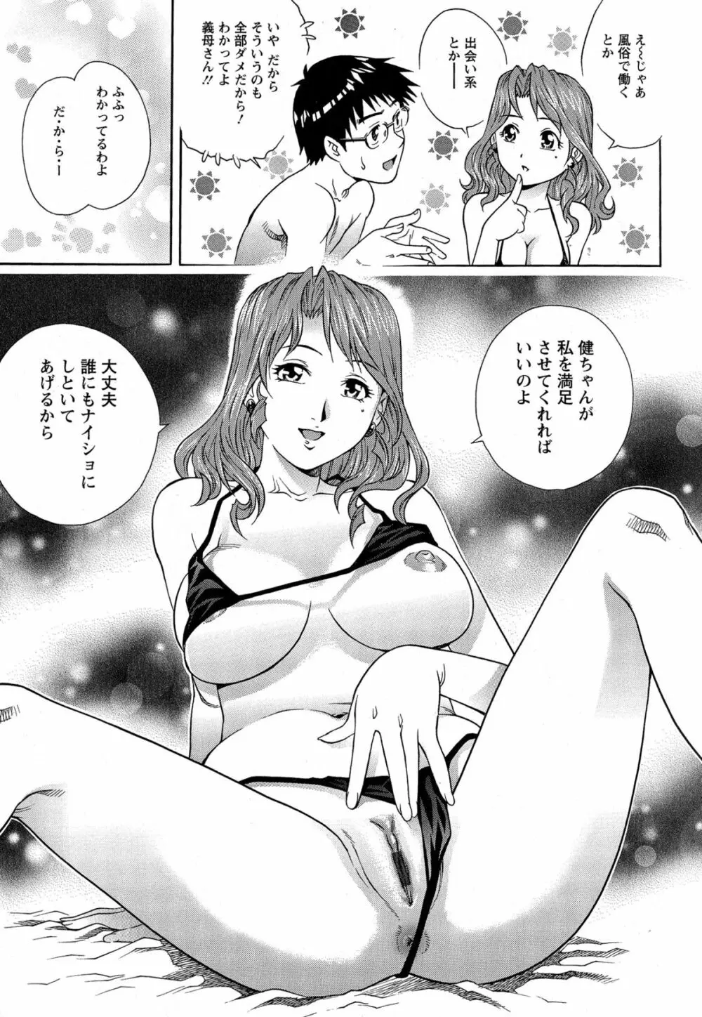 モモコさんの生下着 Page.94