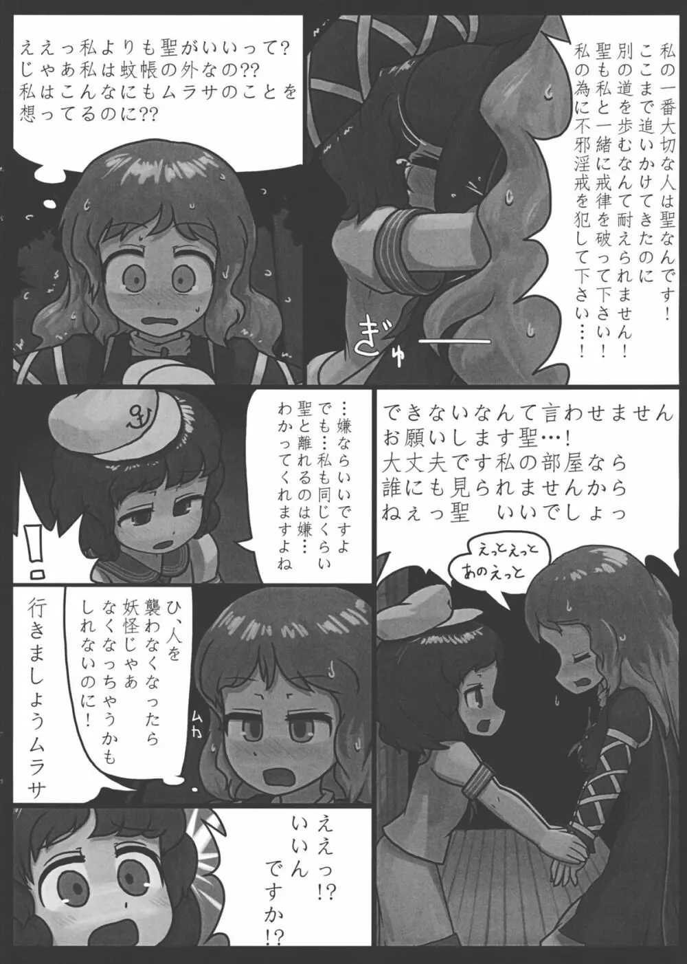愛慾の化け作戦 Page.11