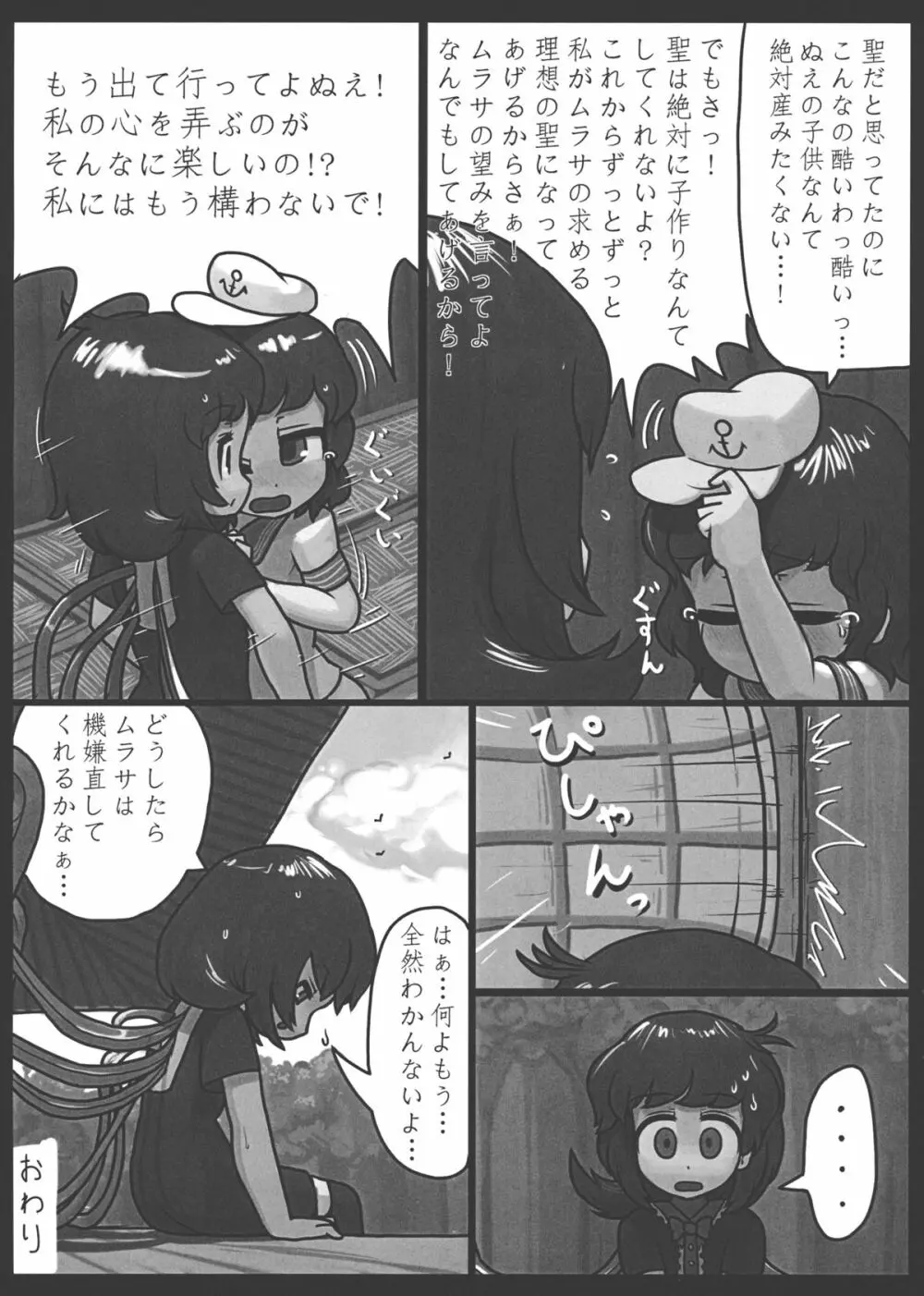 愛慾の化け作戦 Page.24