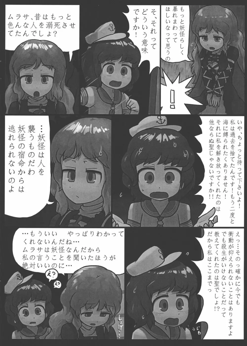 愛慾の化け作戦 Page.9