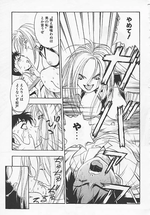 ラスティ・チェイン アブノーマル・アンソロジー Page.102