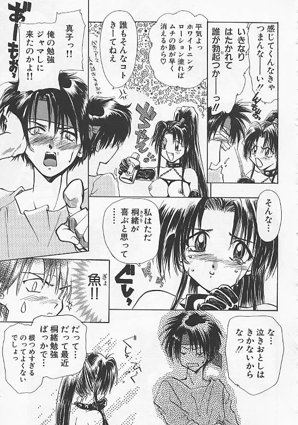 ラスティ・チェイン アブノーマル・アンソロジー Page.106