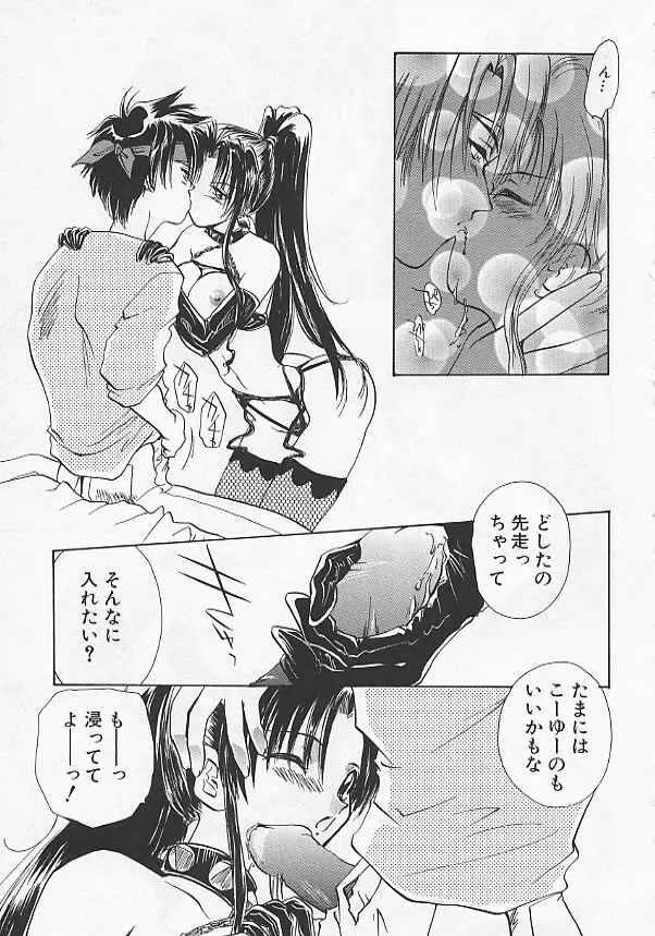 ラスティ・チェイン アブノーマル・アンソロジー Page.108