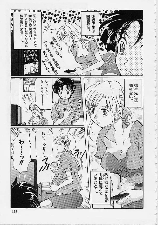 ラスティ・チェイン アブノーマル・アンソロジー Page.122