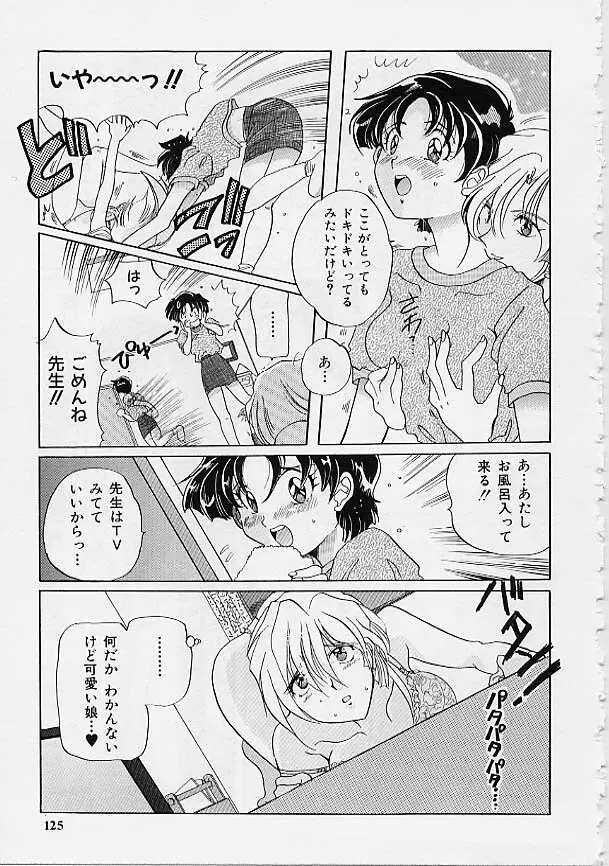 ラスティ・チェイン アブノーマル・アンソロジー Page.124