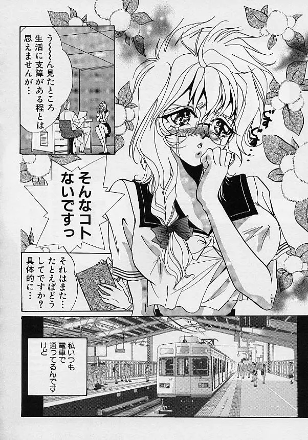 ラスティ・チェイン アブノーマル・アンソロジー Page.137