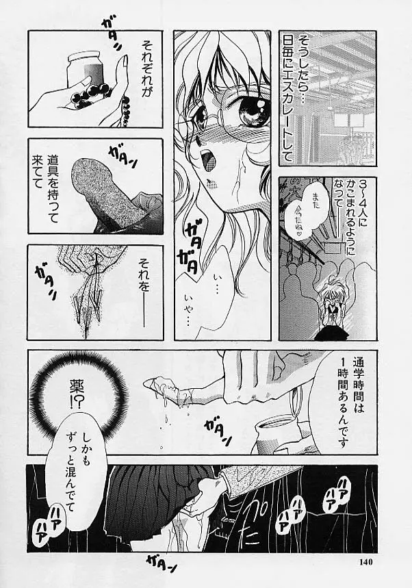 ラスティ・チェイン アブノーマル・アンソロジー Page.139