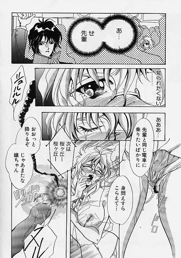 ラスティ・チェイン アブノーマル・アンソロジー Page.141