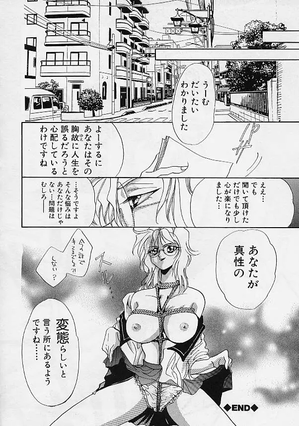 ラスティ・チェイン アブノーマル・アンソロジー Page.151