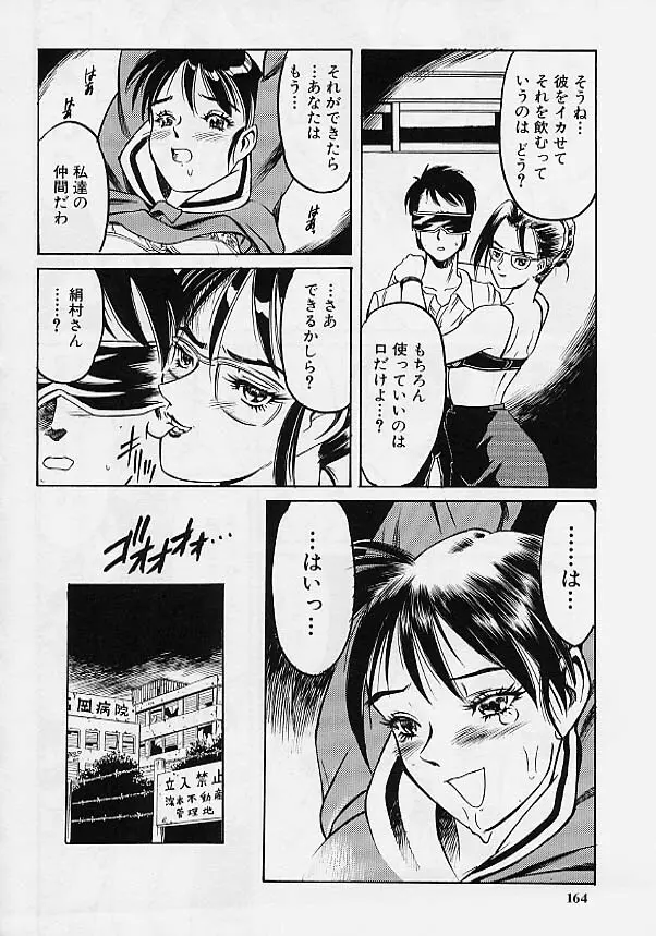 ラスティ・チェイン アブノーマル・アンソロジー Page.163