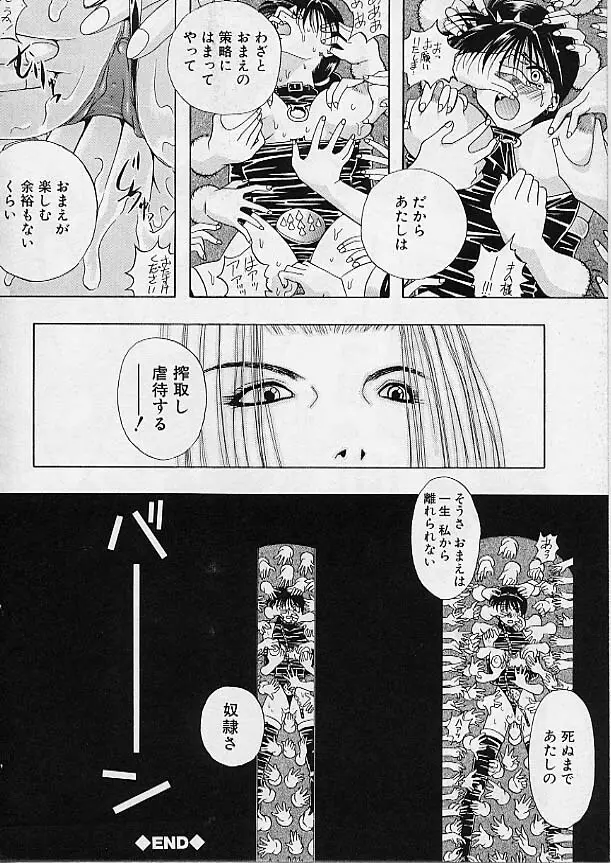 ラスティ・チェイン アブノーマル・アンソロジー Page.19