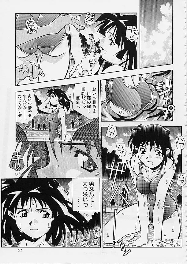 ラスティ・チェイン アブノーマル・アンソロジー Page.52