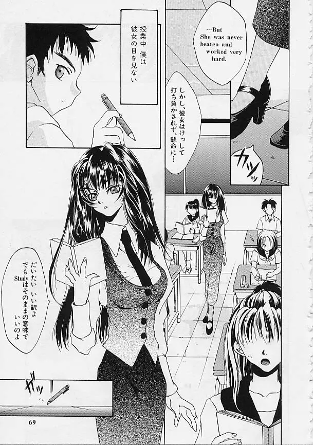 ラスティ・チェイン アブノーマル・アンソロジー Page.68