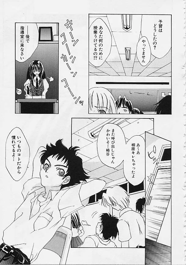 ラスティ・チェイン アブノーマル・アンソロジー Page.70