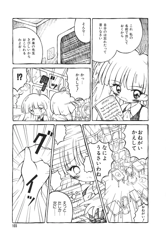 夢の国のないしょ話 Page.104