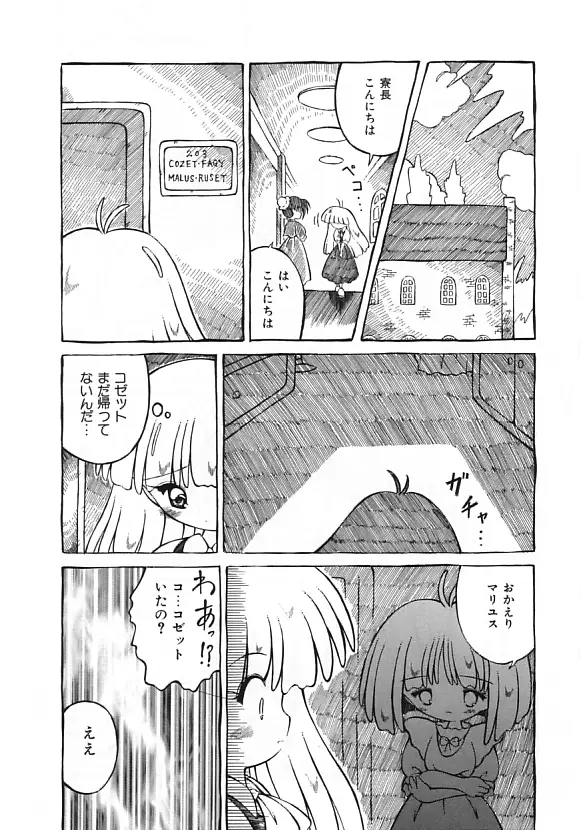 夢の国のないしょ話 Page.107