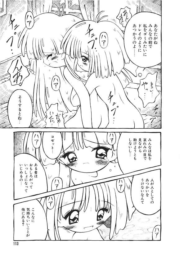 夢の国のないしょ話 Page.112