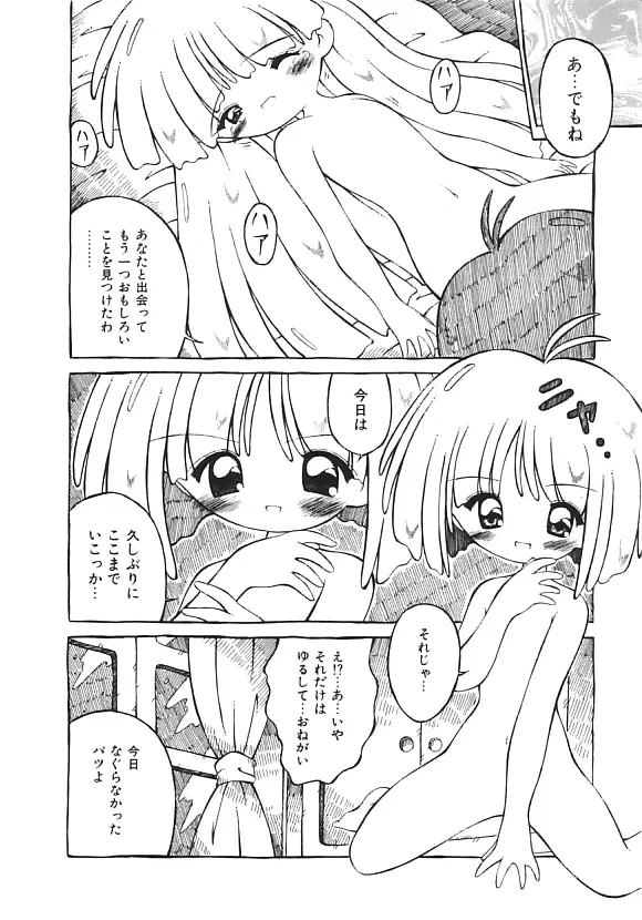 夢の国のないしょ話 Page.113