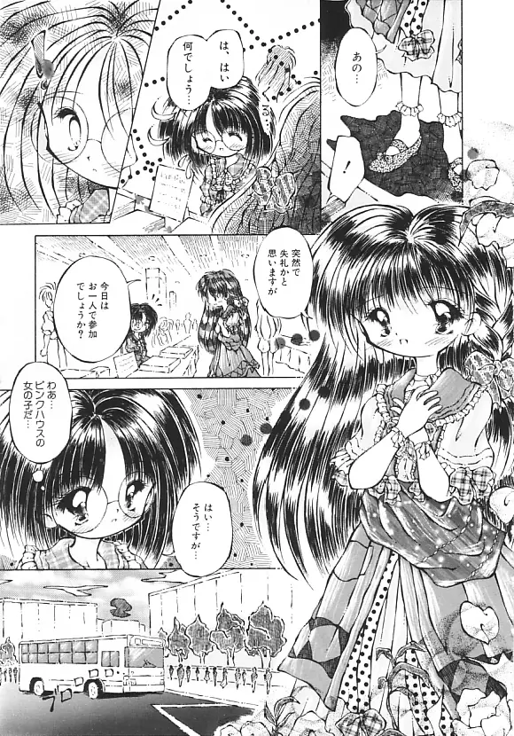 夢の国のないしょ話 Page.122