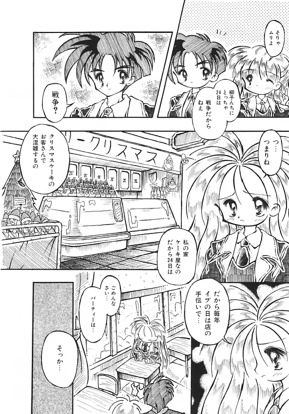 夢の国のないしょ話 Page.139