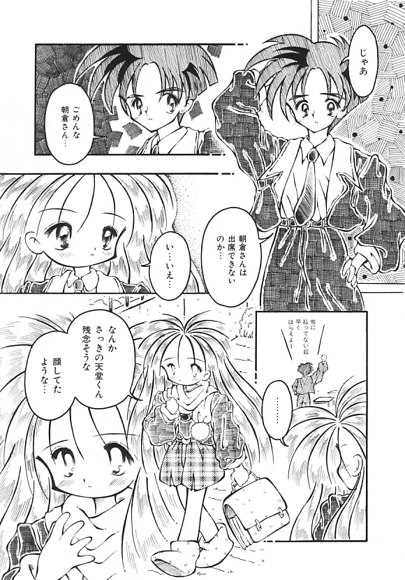 夢の国のないしょ話 Page.140