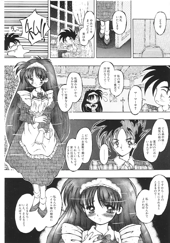 夢の国のないしょ話 Page.155