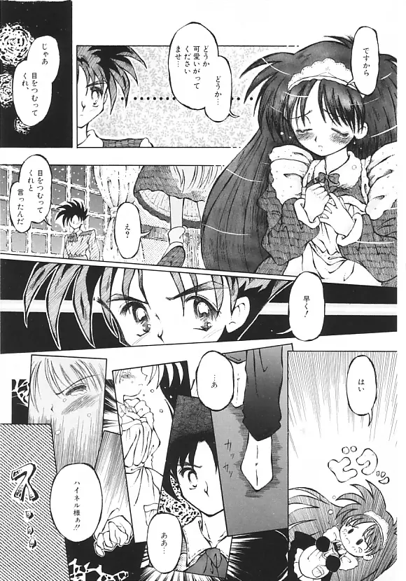 夢の国のないしょ話 Page.156