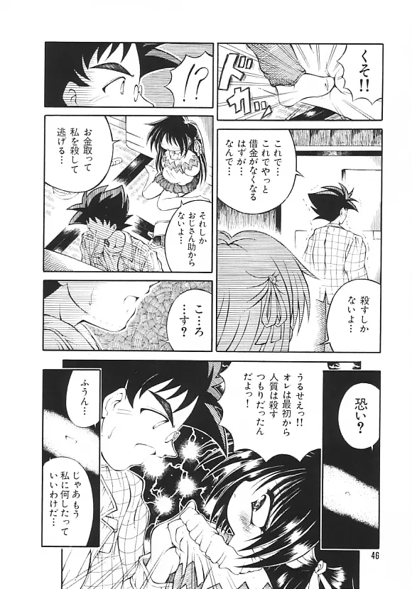 夢の国のないしょ話 Page.45