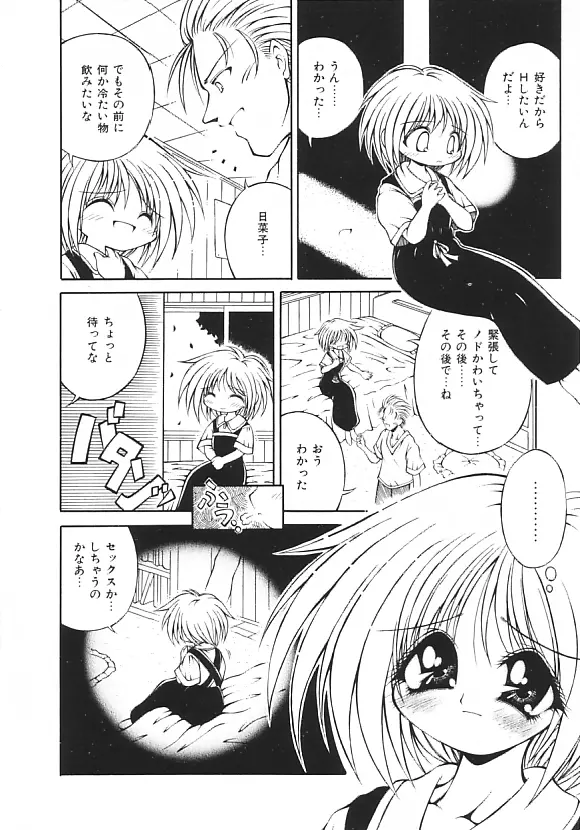 夢の国のないしょ話 Page.6