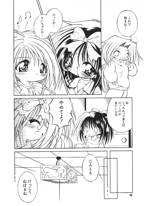 夢の国のないしょ話 Page.67