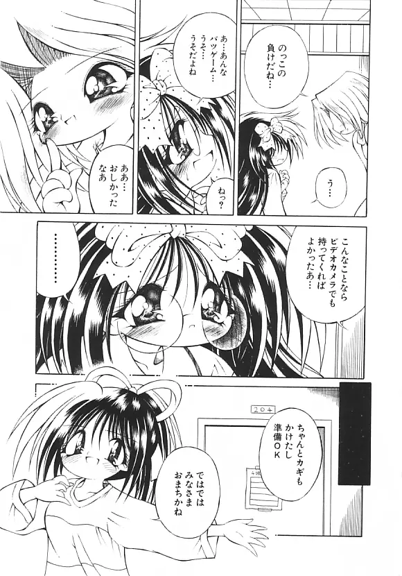 夢の国のないしょ話 Page.70