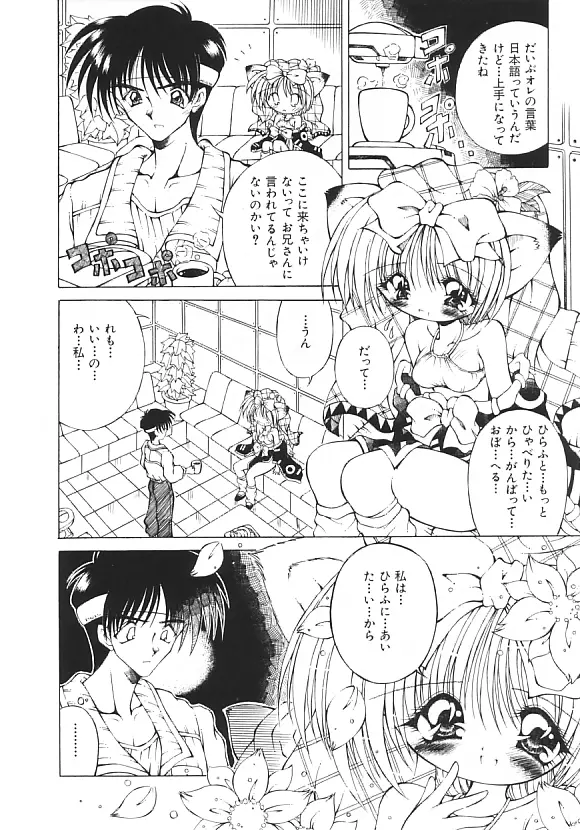 夢の国のないしょ話 Page.89