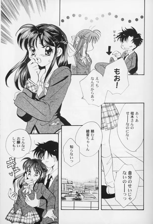 ガールズパレード '99 カット 8 Page.100