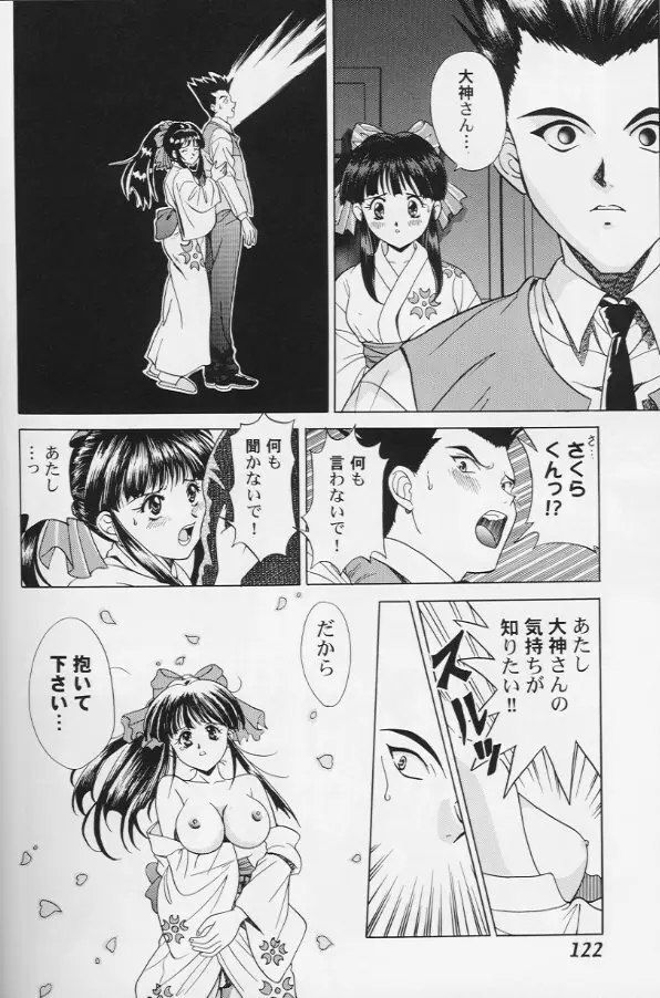 ガールズパレード '99 カット 8 Page.121