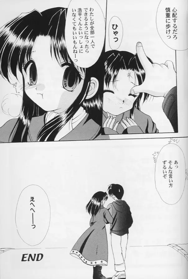 ガールズパレード '99 カット 8 Page.156