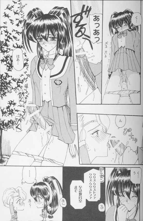 ガールズパレード '99 カット 8 Page.28