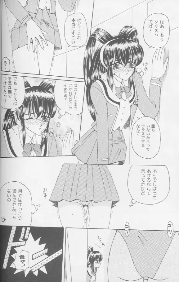 ガールズパレード '99 カット 8 Page.29